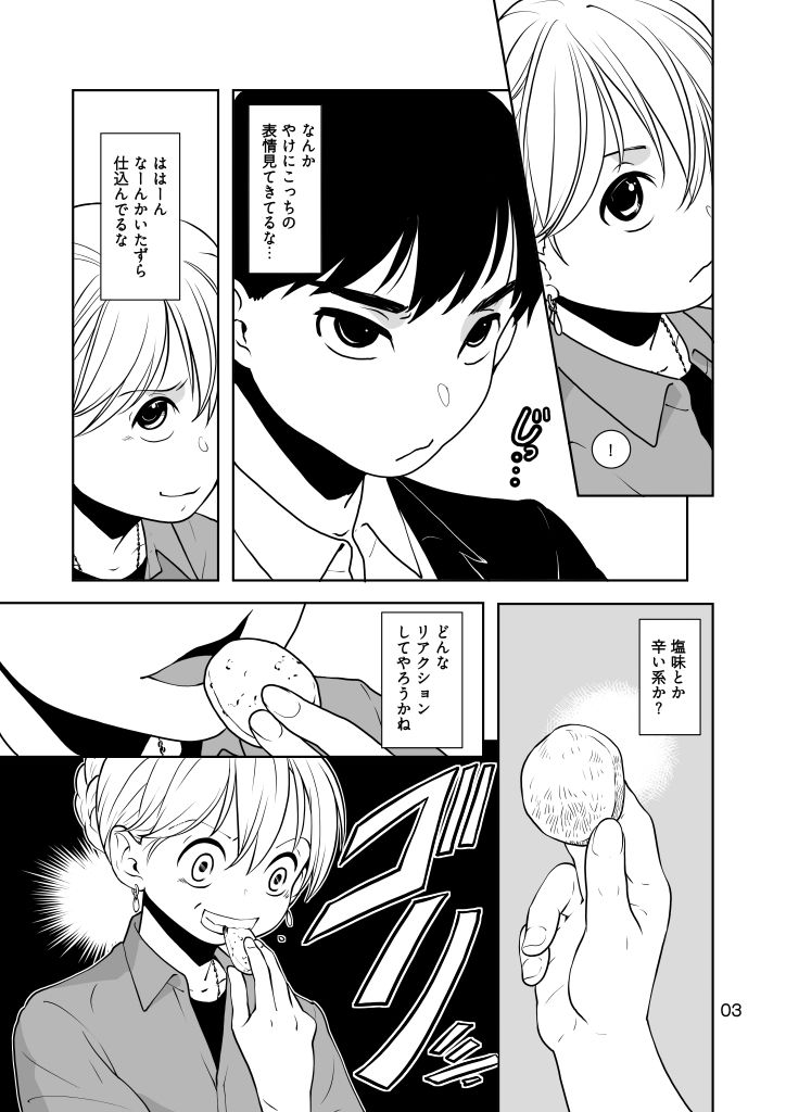粉をもぐもぐ｜乱痴気事虫所 サンプル画像 3