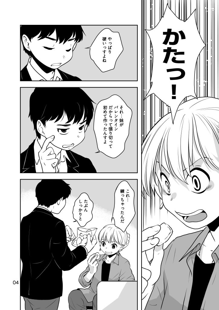 粉をもぐもぐ｜乱痴気事虫所 サンプル画像 4
