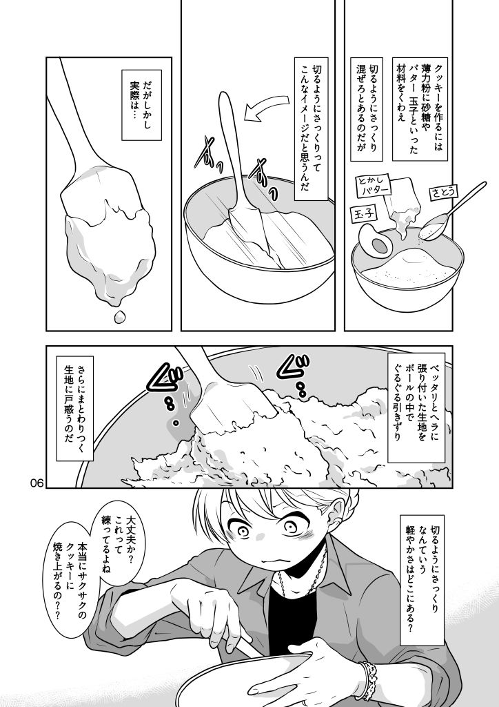 粉をもぐもぐ｜乱痴気事虫所 サンプル画像 6