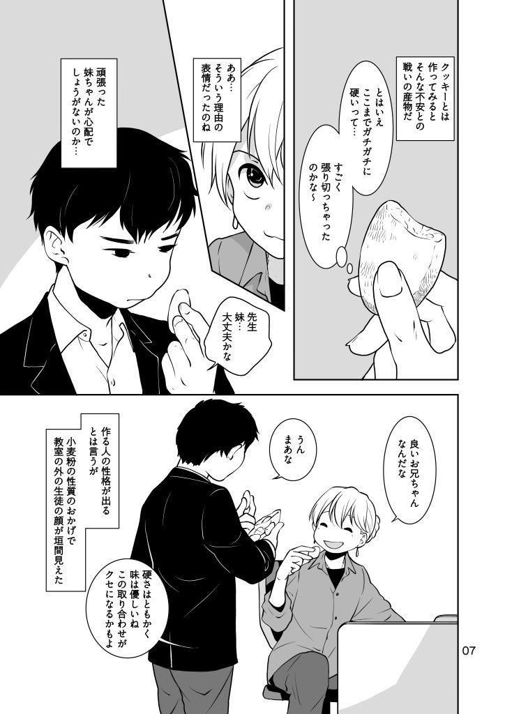 粉をもぐもぐ｜乱痴気事虫所 サンプル画像 7