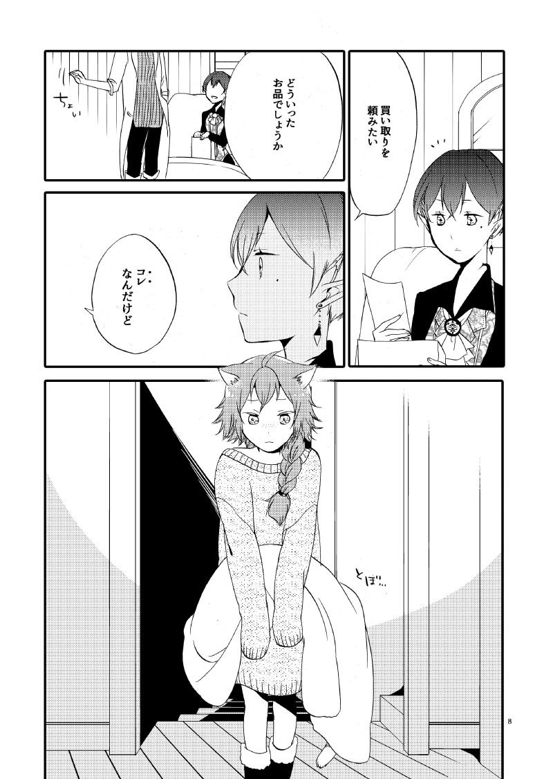 猫と竜の話 1〜 紅の瞳〜|にらたま サンプル画像 2