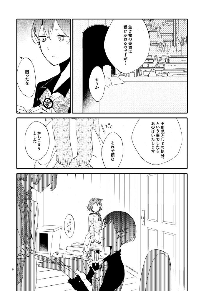 猫と竜の話 1〜 紅の瞳〜|にらたま サンプル画像 3