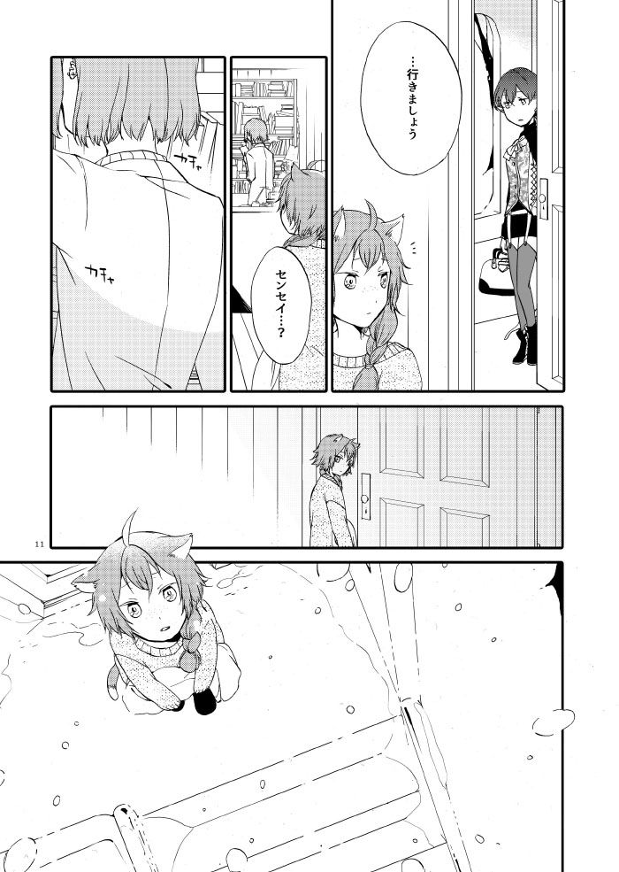 猫と竜の話 1〜 紅の瞳〜|にらたま サンプル画像 4