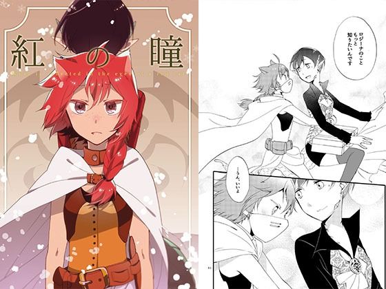 猫と竜の話 1〜 紅の瞳〜｜にらたま