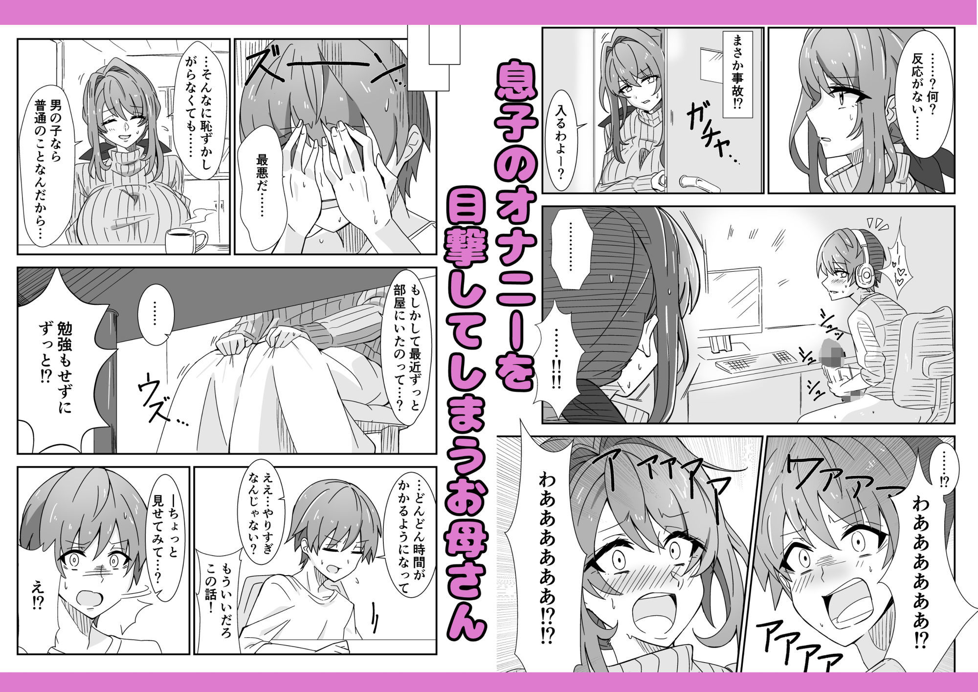 お母さんとしようね|悠久ばたー サンプル画像 2