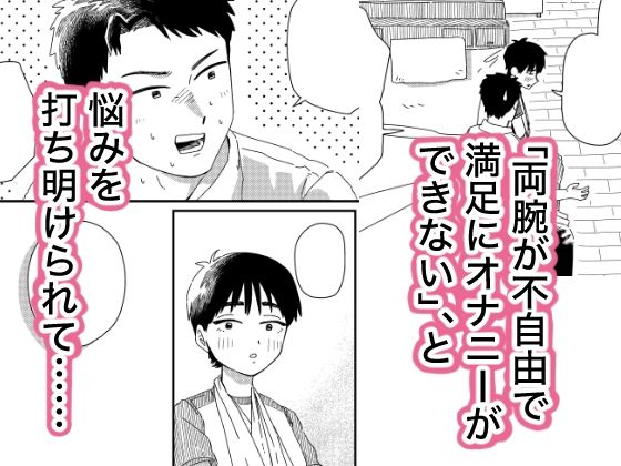 両腕骨折幼馴染のお手伝い｜かすぢるぱすた サンプル画像 4