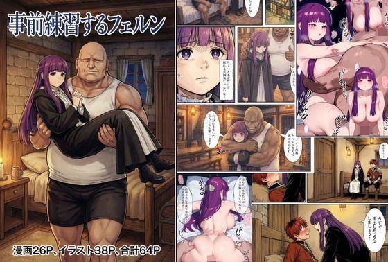 えっちの事前練習するフェルン｜ふえるて
