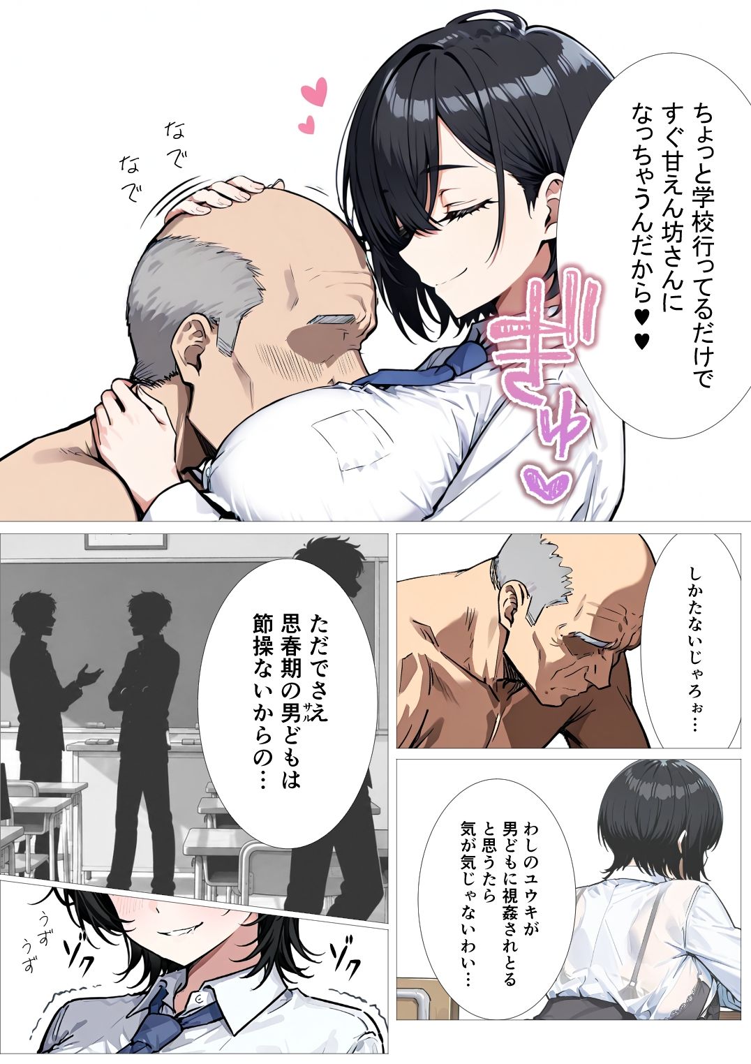 孕トモ-ジジイとあまあま同居していた親友-|me3 サンプル画像 2