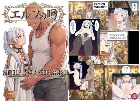 本当にエルフ（フリーレン）は妊娠するのか？｜ふえるて