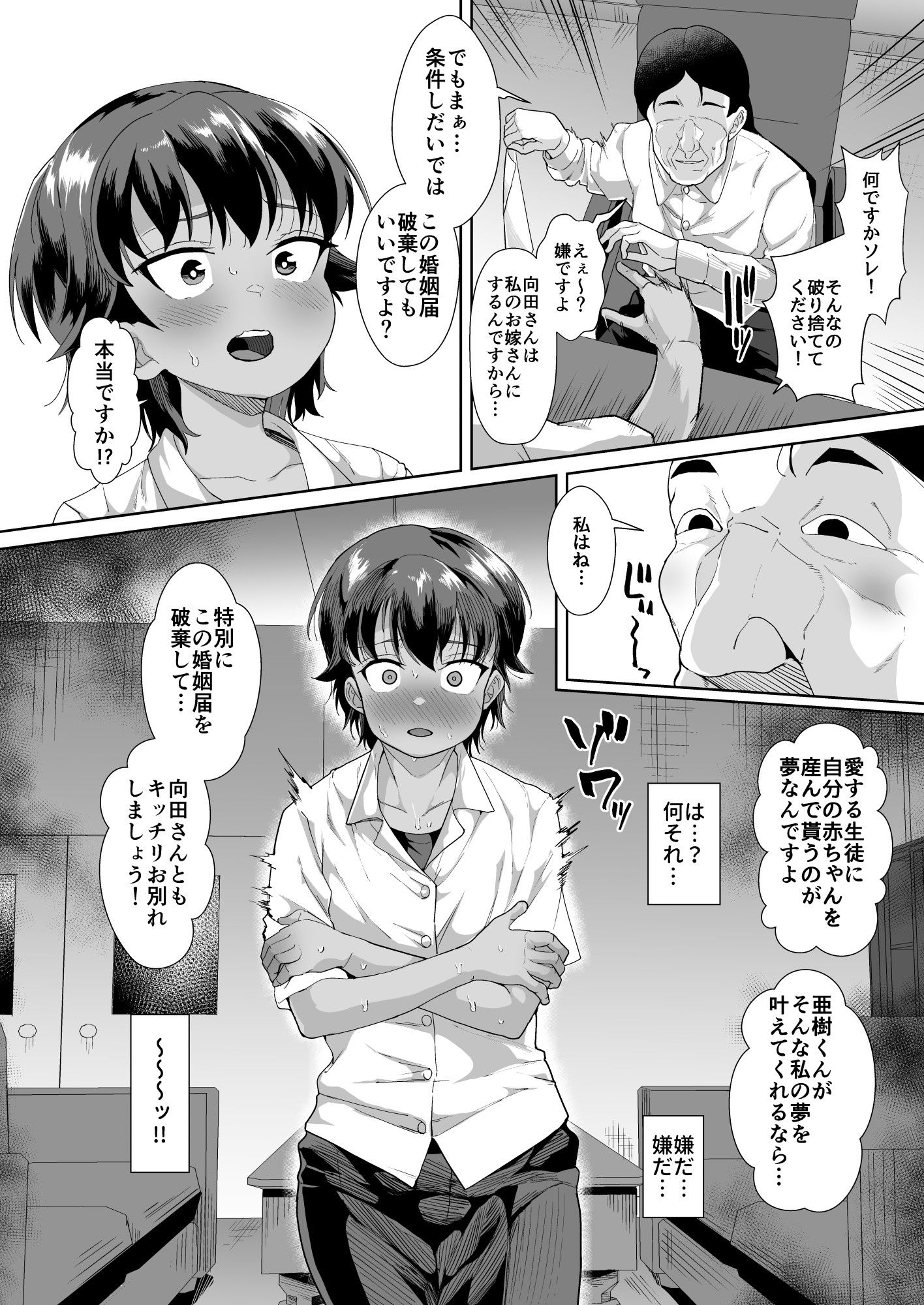 男装女生徒と校長先生が本気子作りする話｜性竜 サンプル画像 5