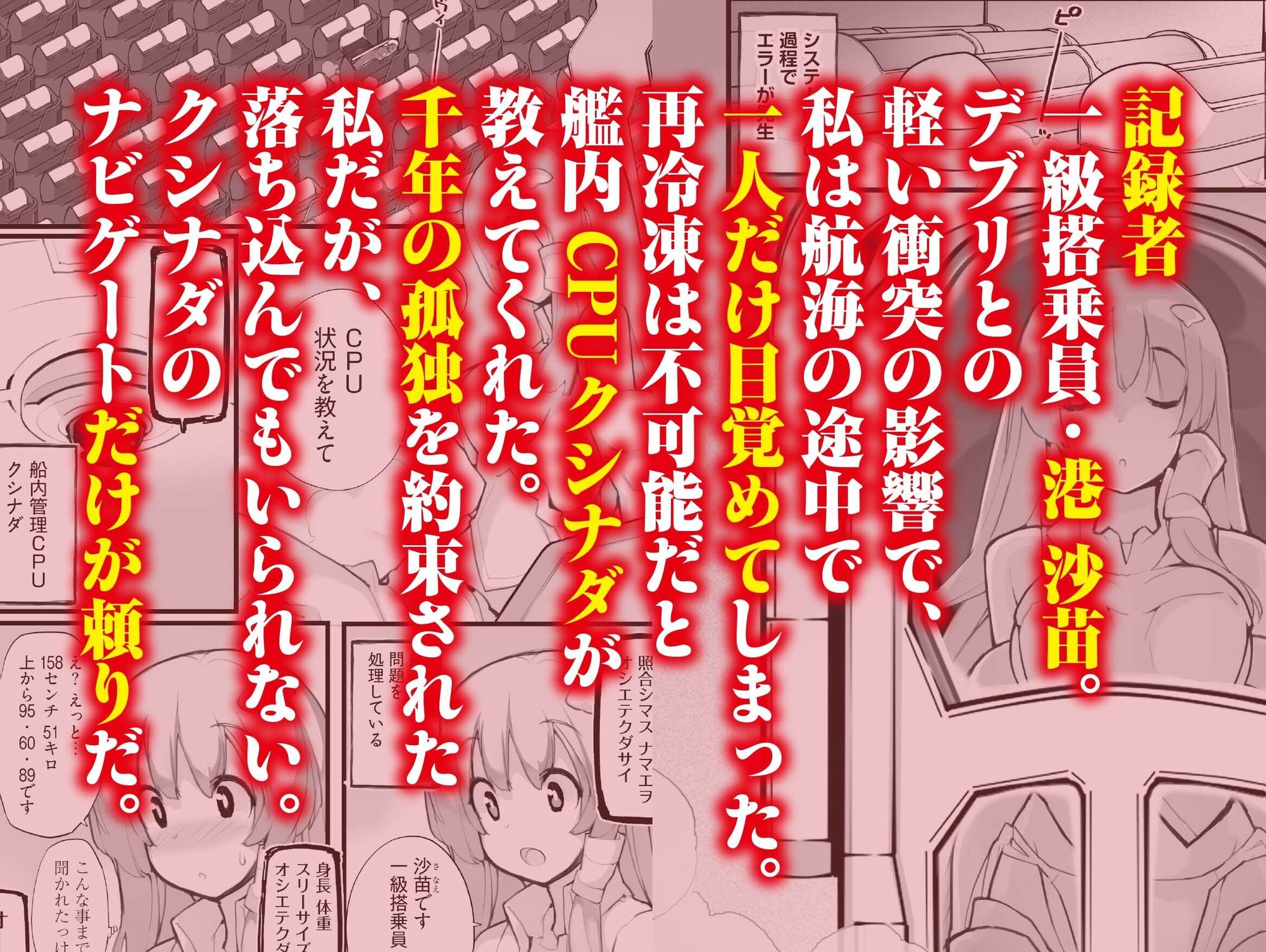 星間航路の姦測者 VOL.1｜ろくもんせんアスタリスク サンプル画像 3