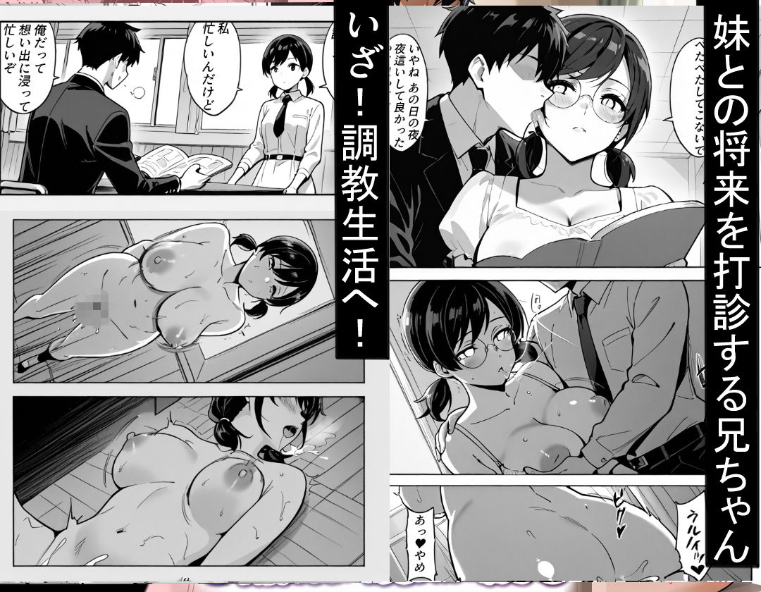 昏●妹 〜我慢できないお兄ちゃんの暴走〜｜にゃんこ工房 サンプル画像 4