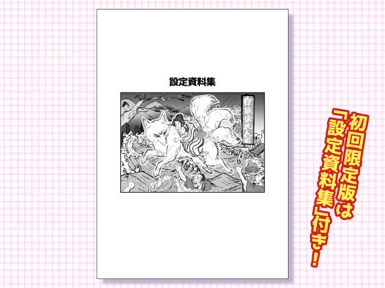 狐の嫁入り｜StudioHALTO サンプル画像 8