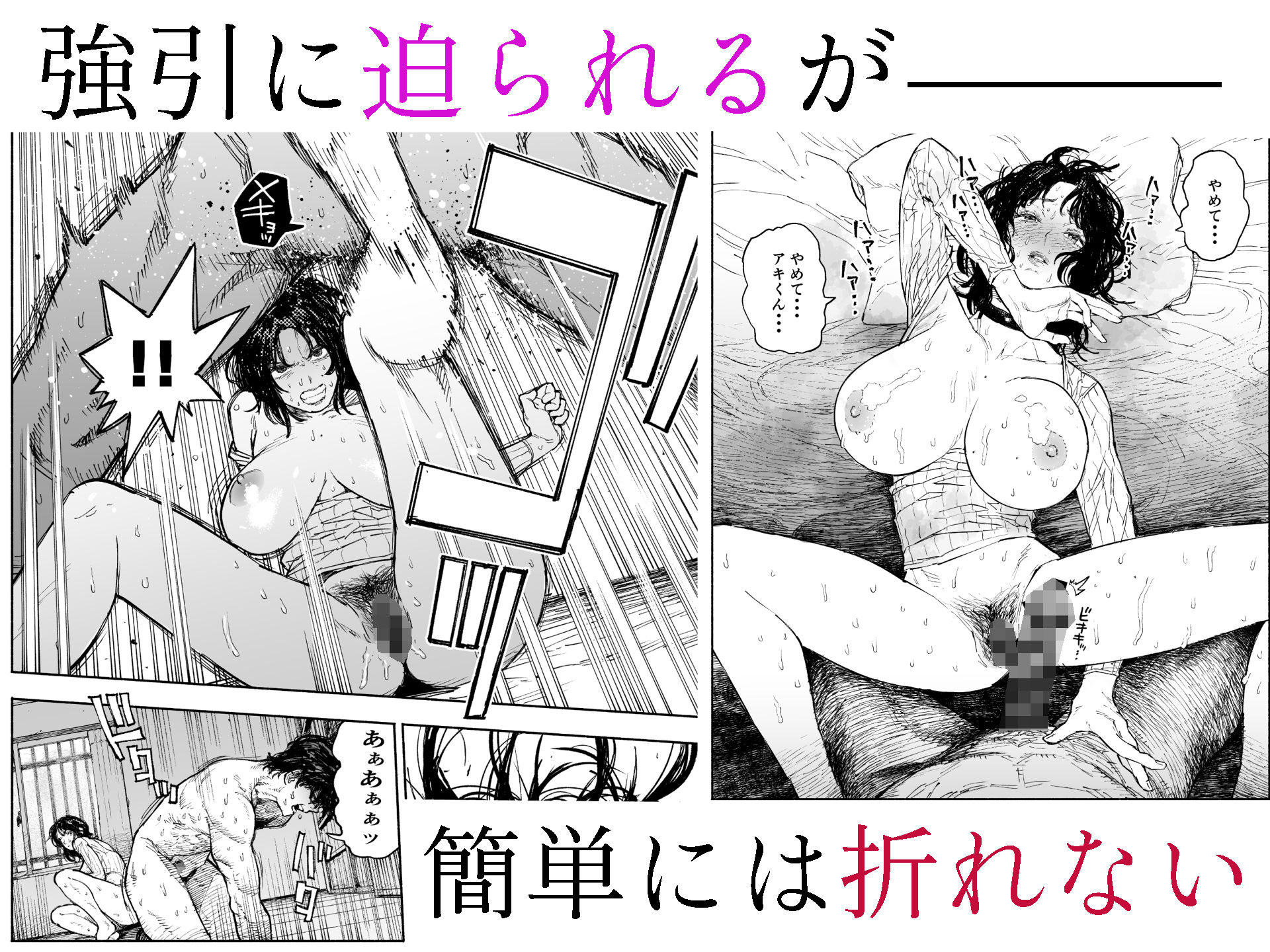 私は絶対不倫なんかしない。〜勝ち気な人妻が、他人棒でドM堕ち〜|漫天堂 サンプル画像 4