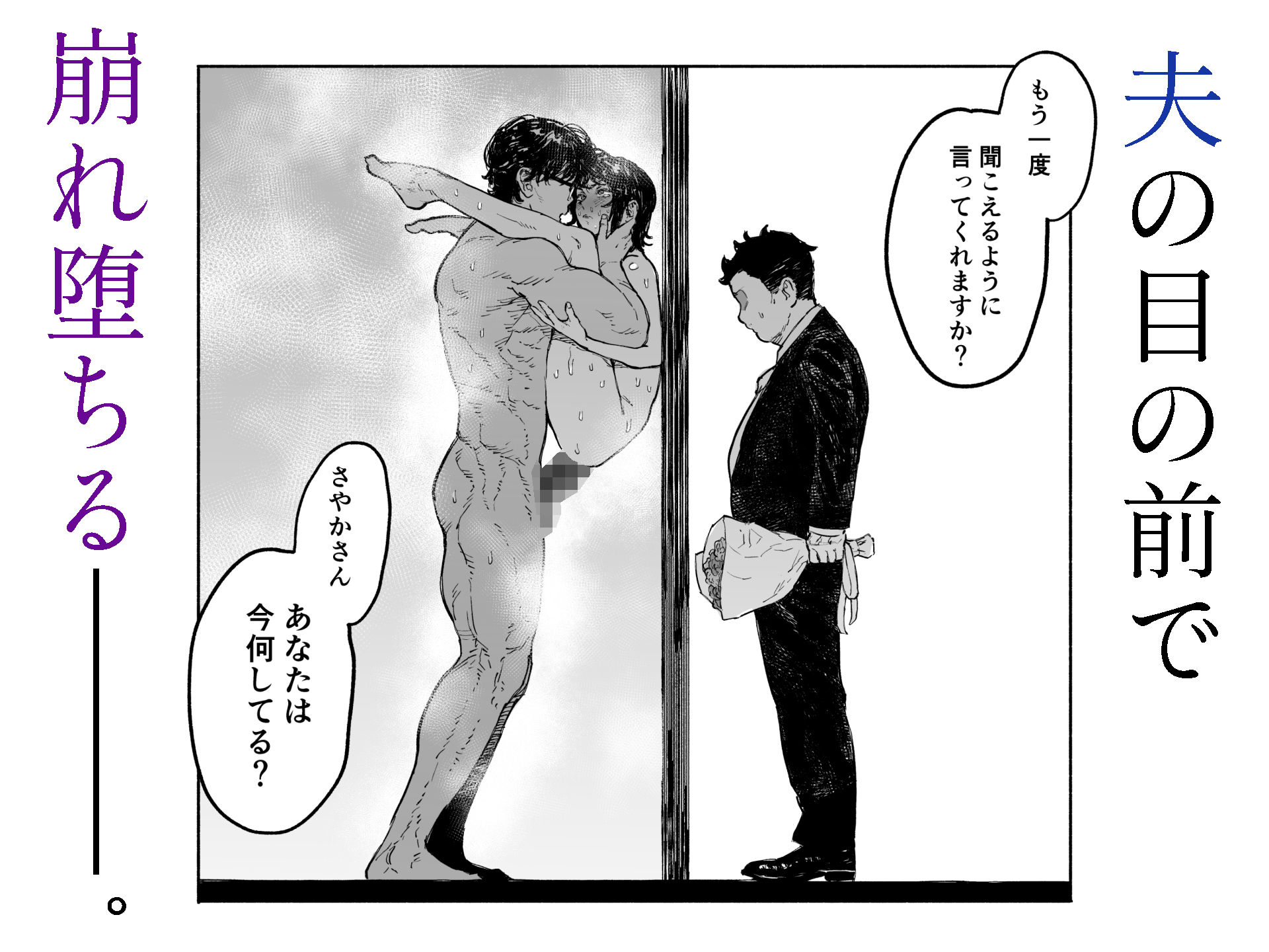 私は絶対不倫なんかしない。〜勝ち気な人妻が、他人棒でドM堕ち〜|漫天堂 サンプル画像 9