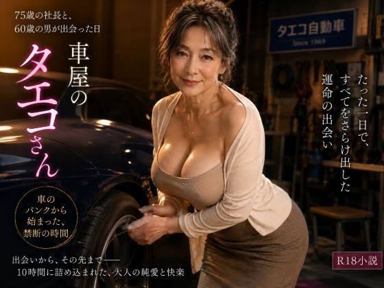 妙子（タエコ）と弘（ヒロム）14  車屋のタエコさん  それは買い物の帰り道だった｜hiromu