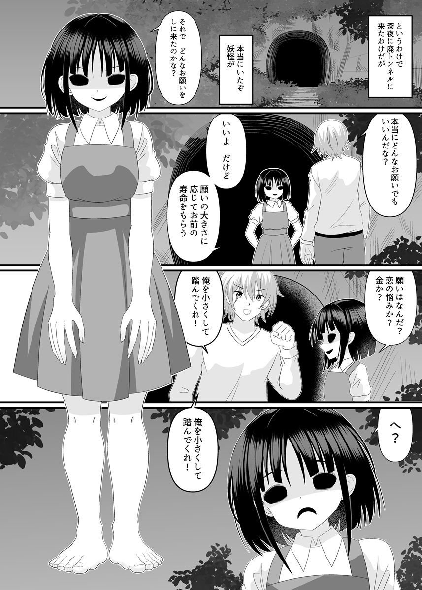 妖怪娘に踏まれたい｜アホ寺僧侶 サンプル画像 3