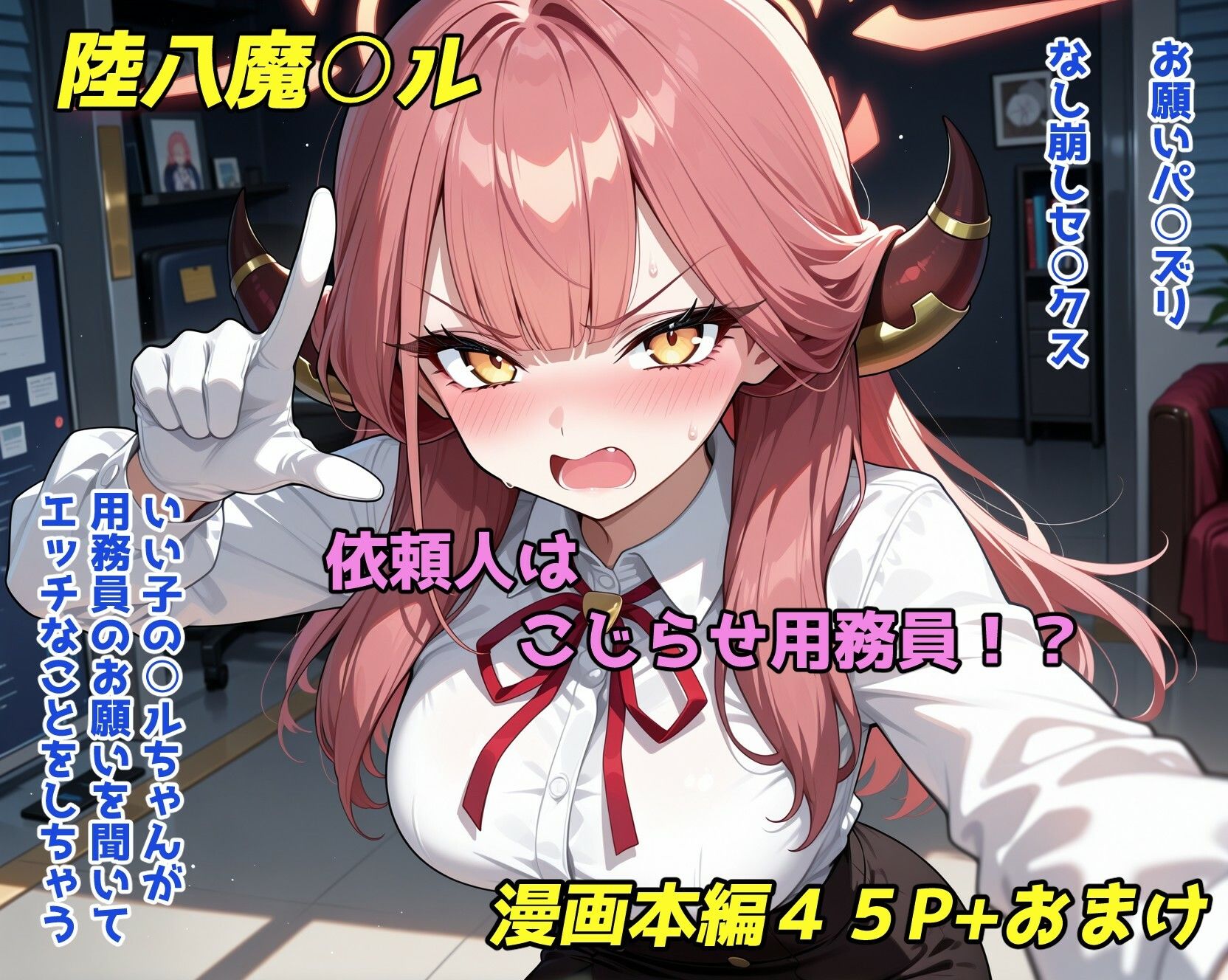 依頼主はこじらせ用務員！？｜おしり啄木鳥 サンプル画像 6
