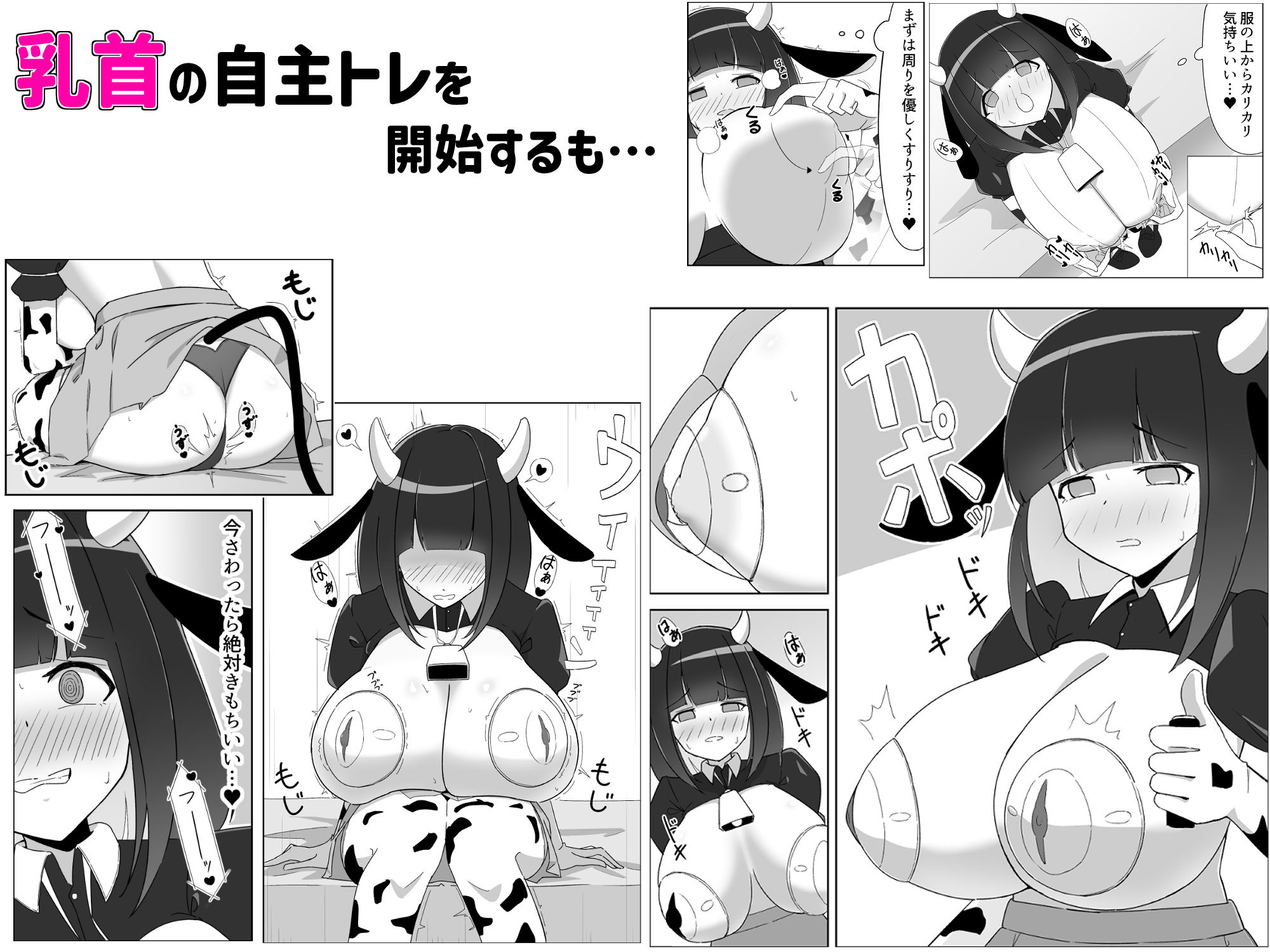 乳牛娘〜乳首開発とれーにんぐ!!〜|きなこCUBE サンプル画像 3