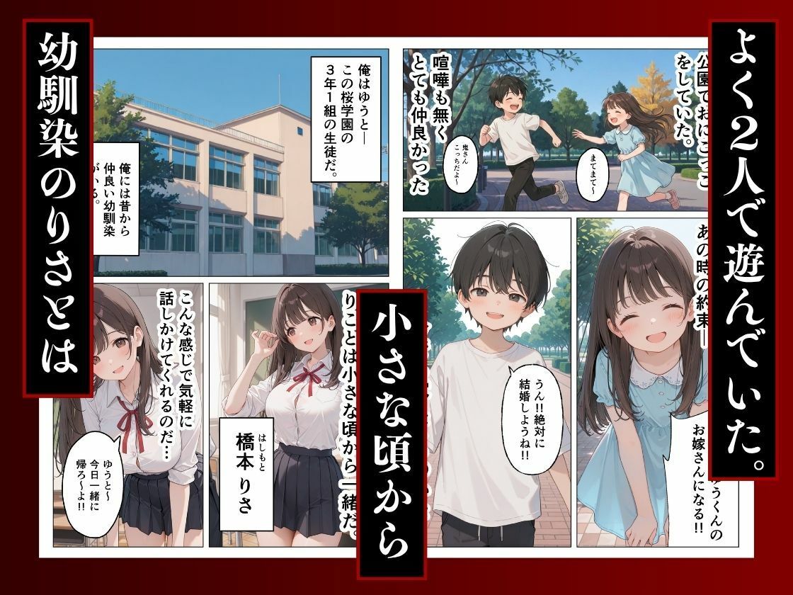 大好きな幼馴染が寝取られ幸せな人生を壊された話。｜にゃんにゃっち サンプル画像 2