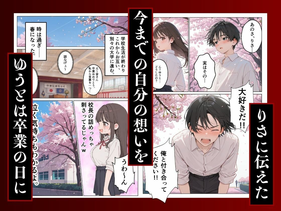 大好きな幼馴染が寝取られ幸せな人生を壊された話。｜にゃんにゃっち サンプル画像 3