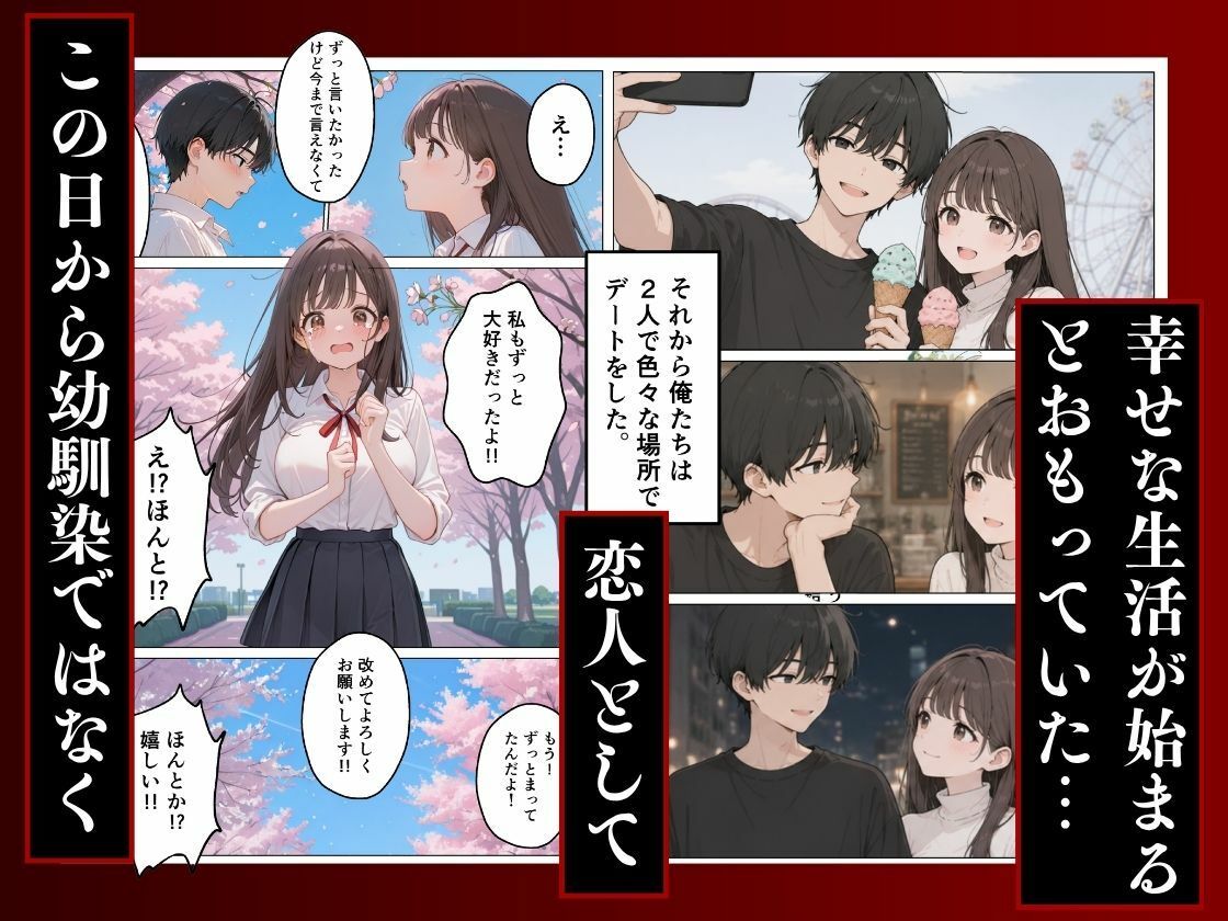 大好きな幼馴染が寝取られ幸せな人生を壊された話。｜にゃんにゃっち サンプル画像 4