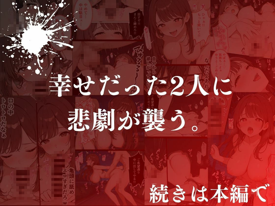 大好きな幼馴染が寝取られ幸せな人生を壊された話。｜にゃんにゃっち サンプル画像 10