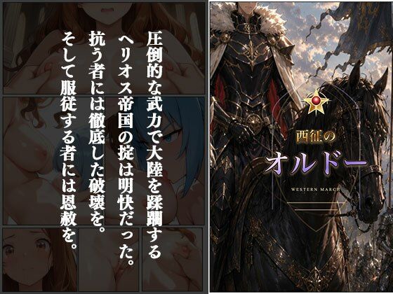 西征のオルドー｜abyss