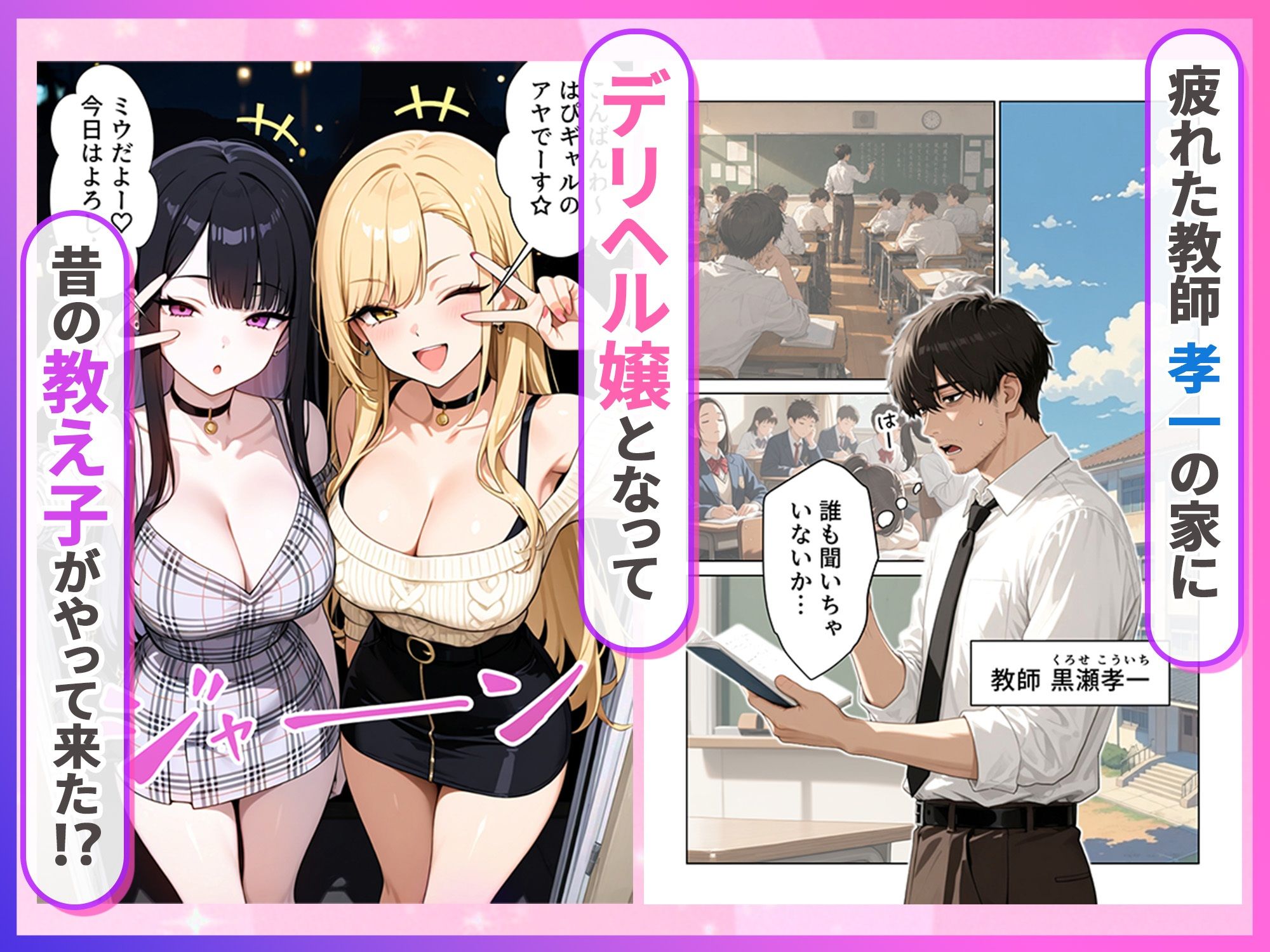 デリヘル頼んだら元教え子のギャルと再会した話｜ぱにぱに