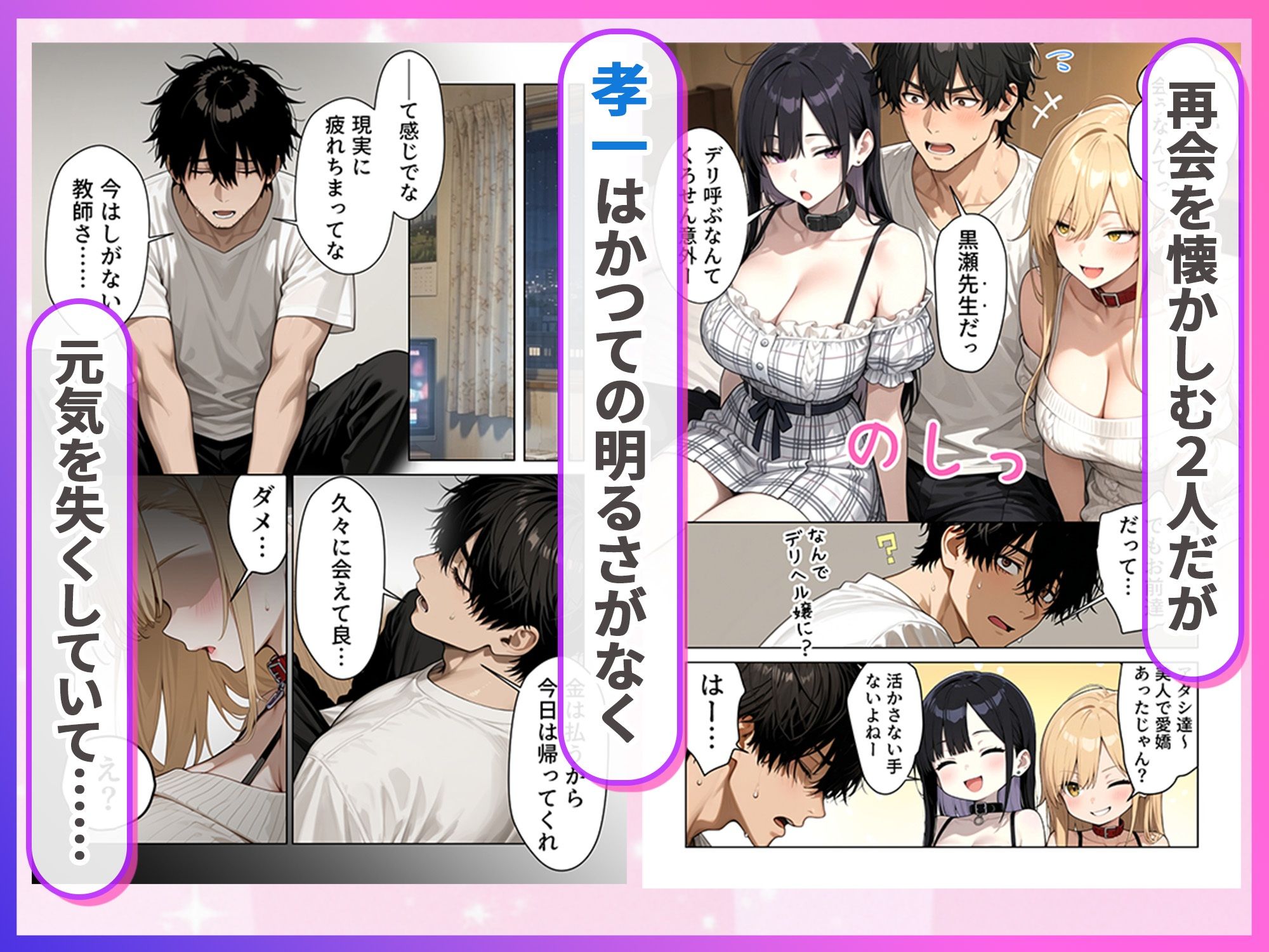 デリヘル頼んだら元教え子のギャルと再会した話|ぱにぱに サンプル画像 3