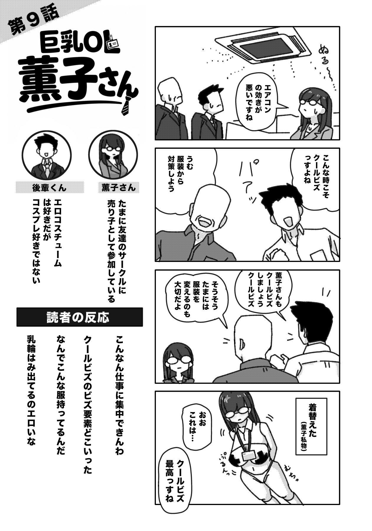 巨乳OL 薫子さん｜くさりかたびら サンプル画像 2