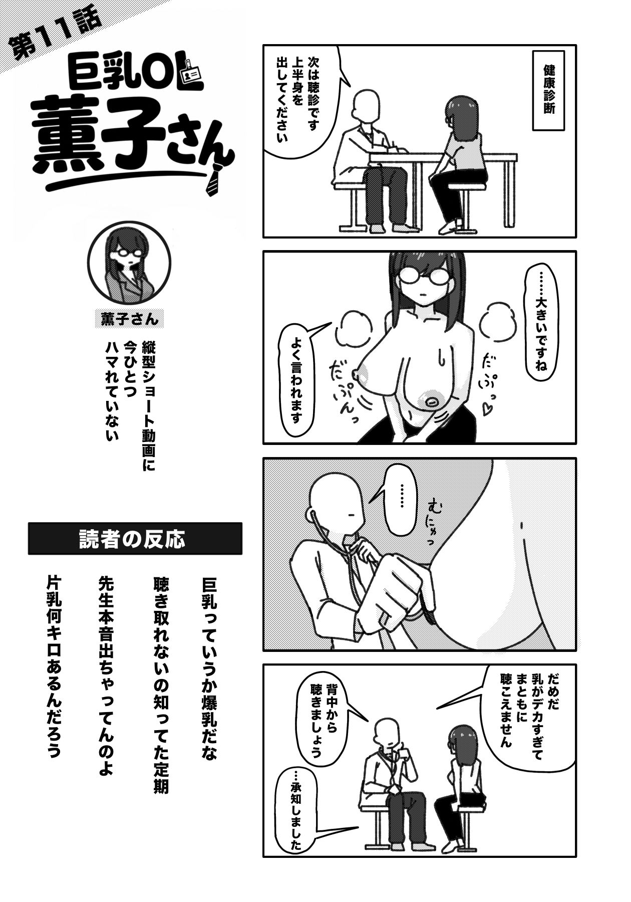巨乳OL 薫子さん｜くさりかたびら サンプル画像 3