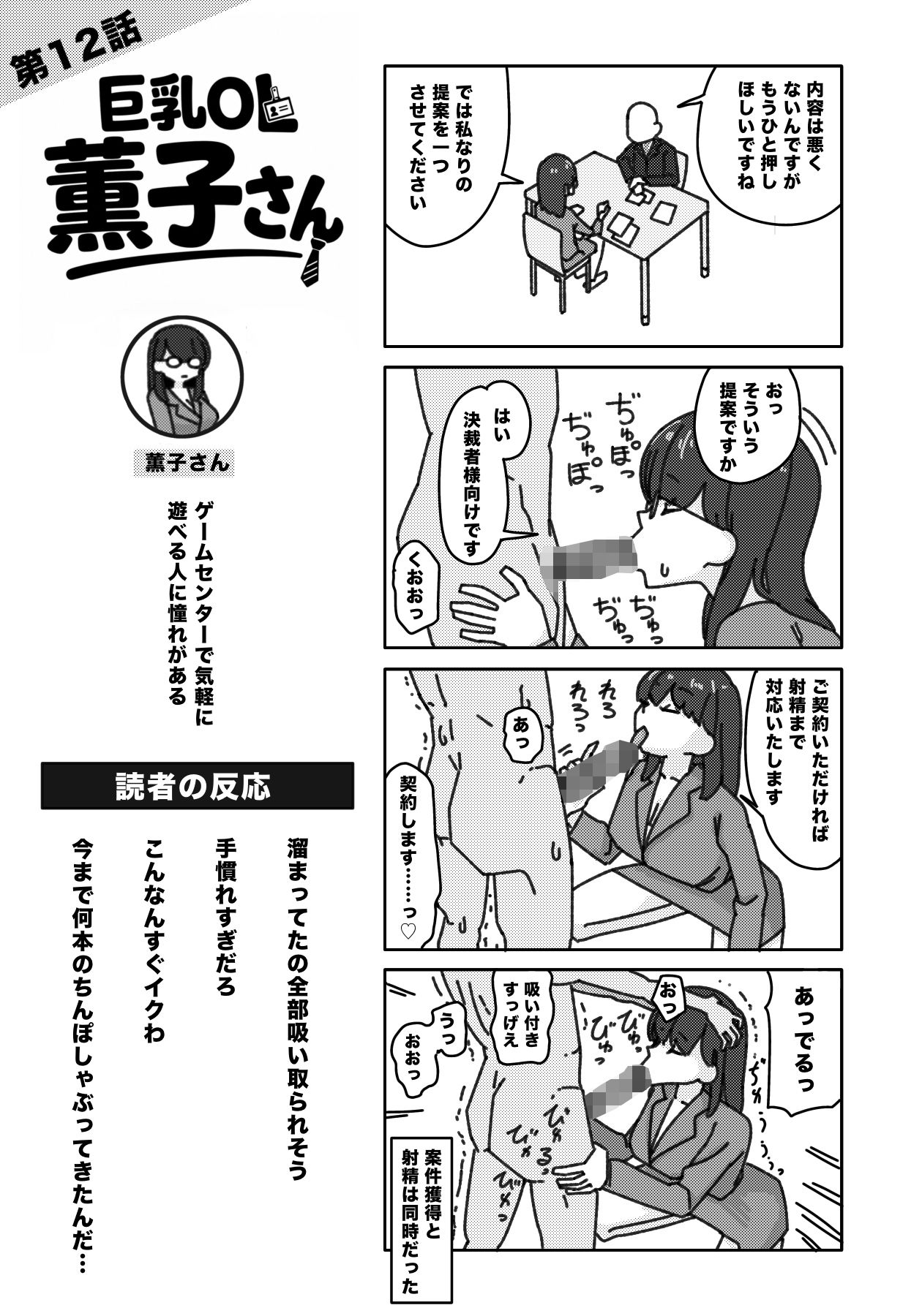 巨乳OL 薫子さん|くさりかたびら サンプル画像 4