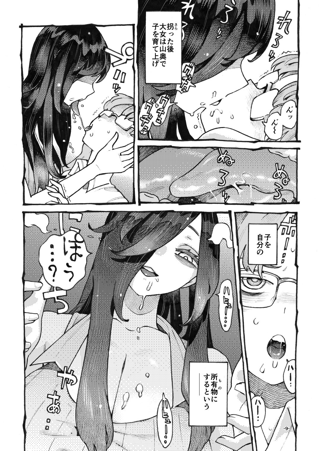 噂のママは今宵も妖しくぽぽと鳴く サンプル画像 5