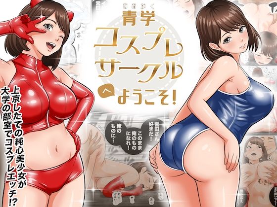 青学コスプレサークルへようこそ！｜オレンジミモザ