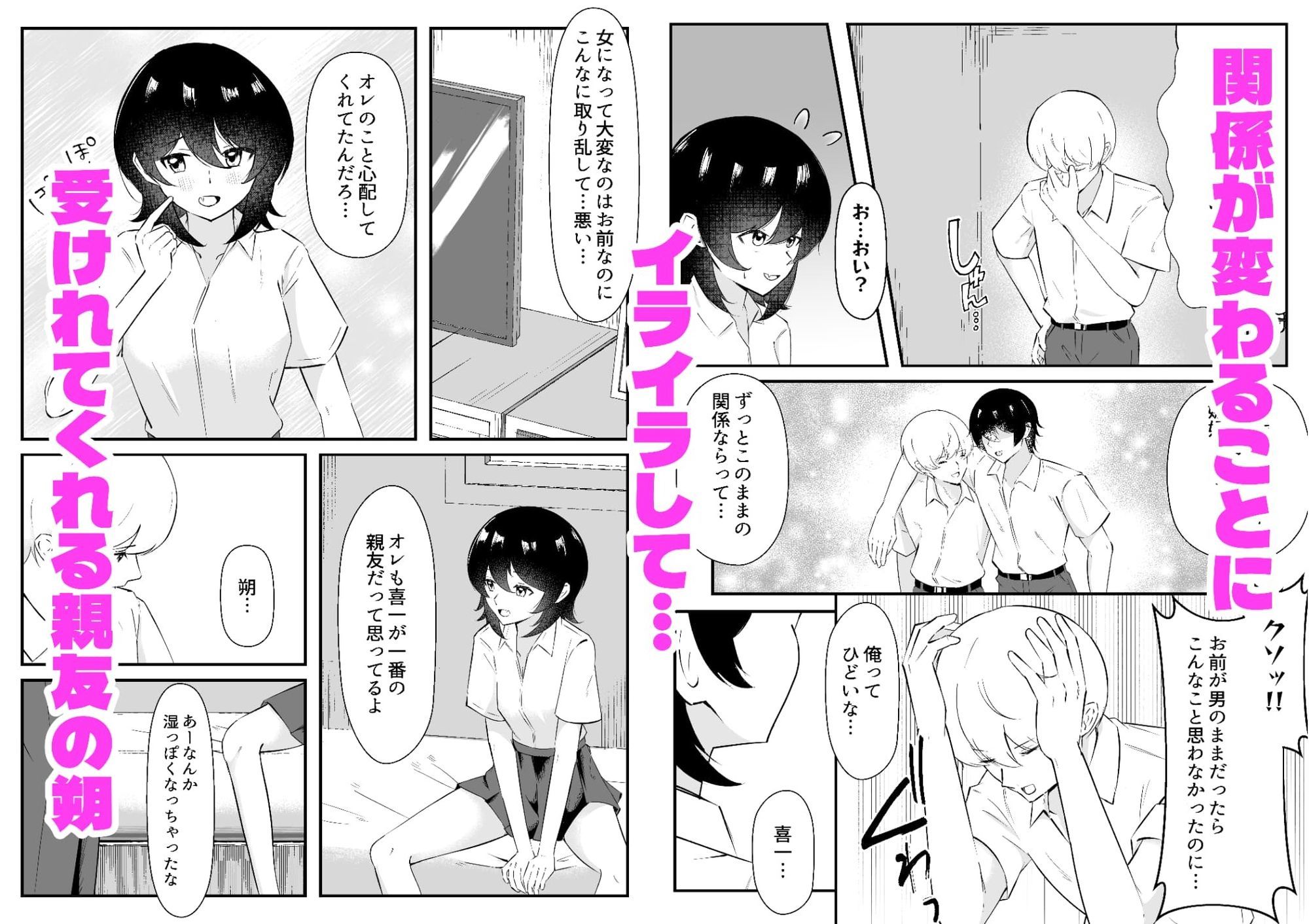 女になった親友は俺だけのモノになりました｜嘆きのエガキ サンプル画像 2