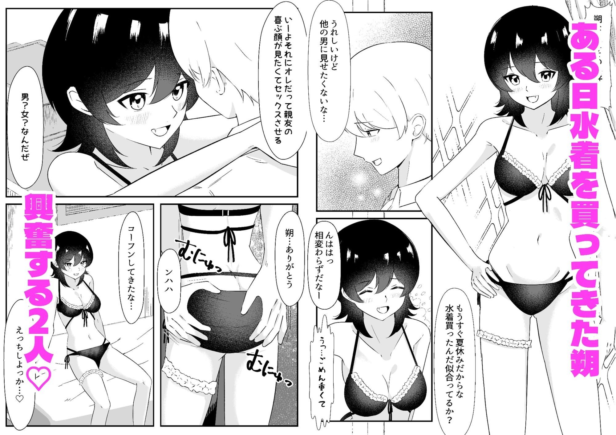 女になった親友は俺だけのモノになりました｜嘆きのエガキ サンプル画像 9