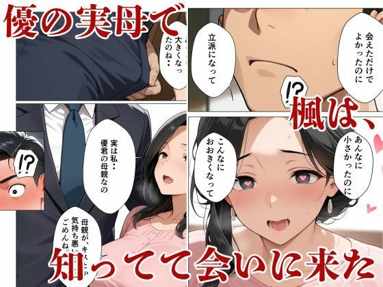 生ハメ中出しSEX実は生き別れた母親だった|choco angel サンプル画像 6