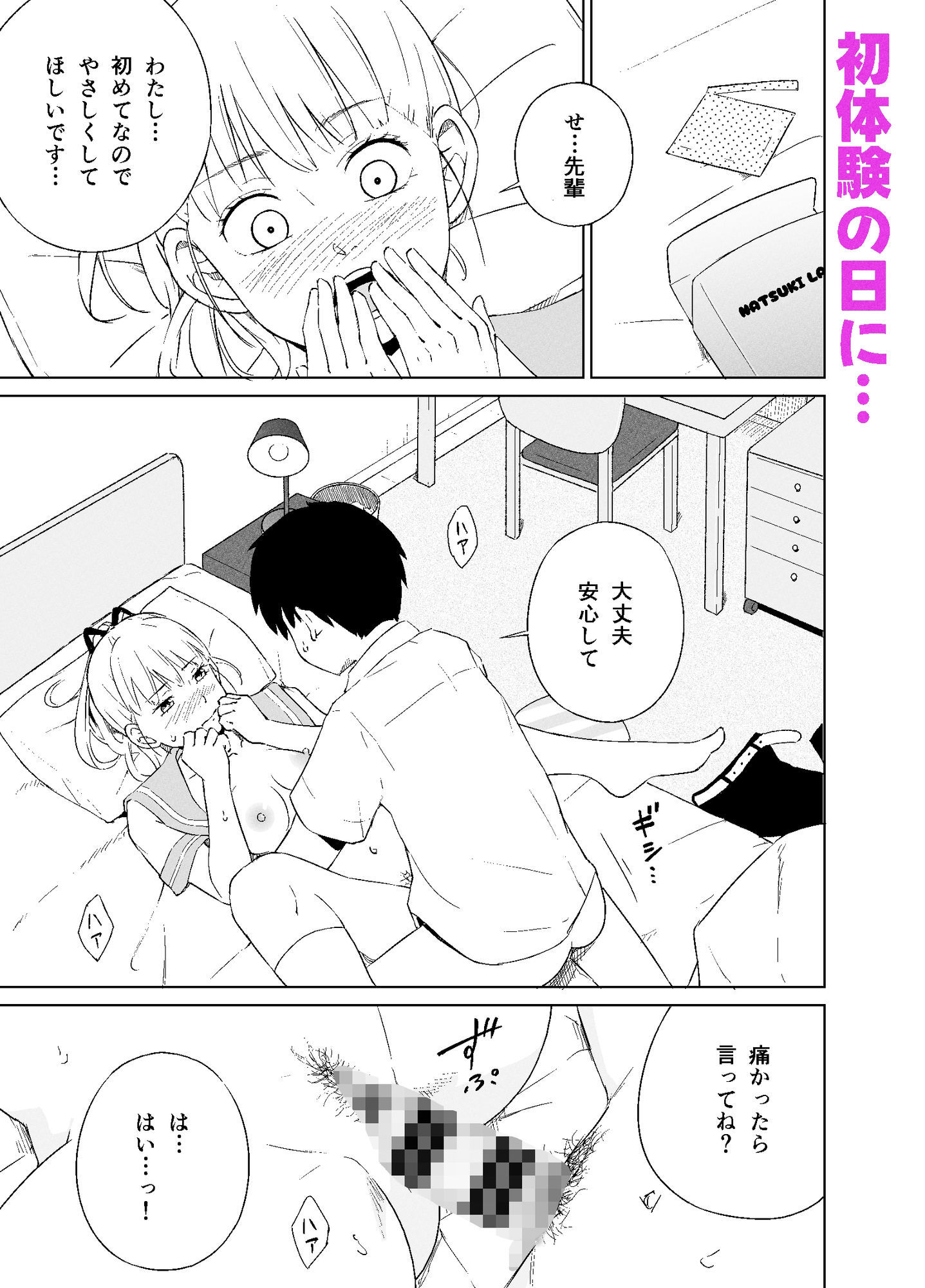 マ〇コが小さい後輩と初Hする話|夏木 瑞希 サンプル画像 2