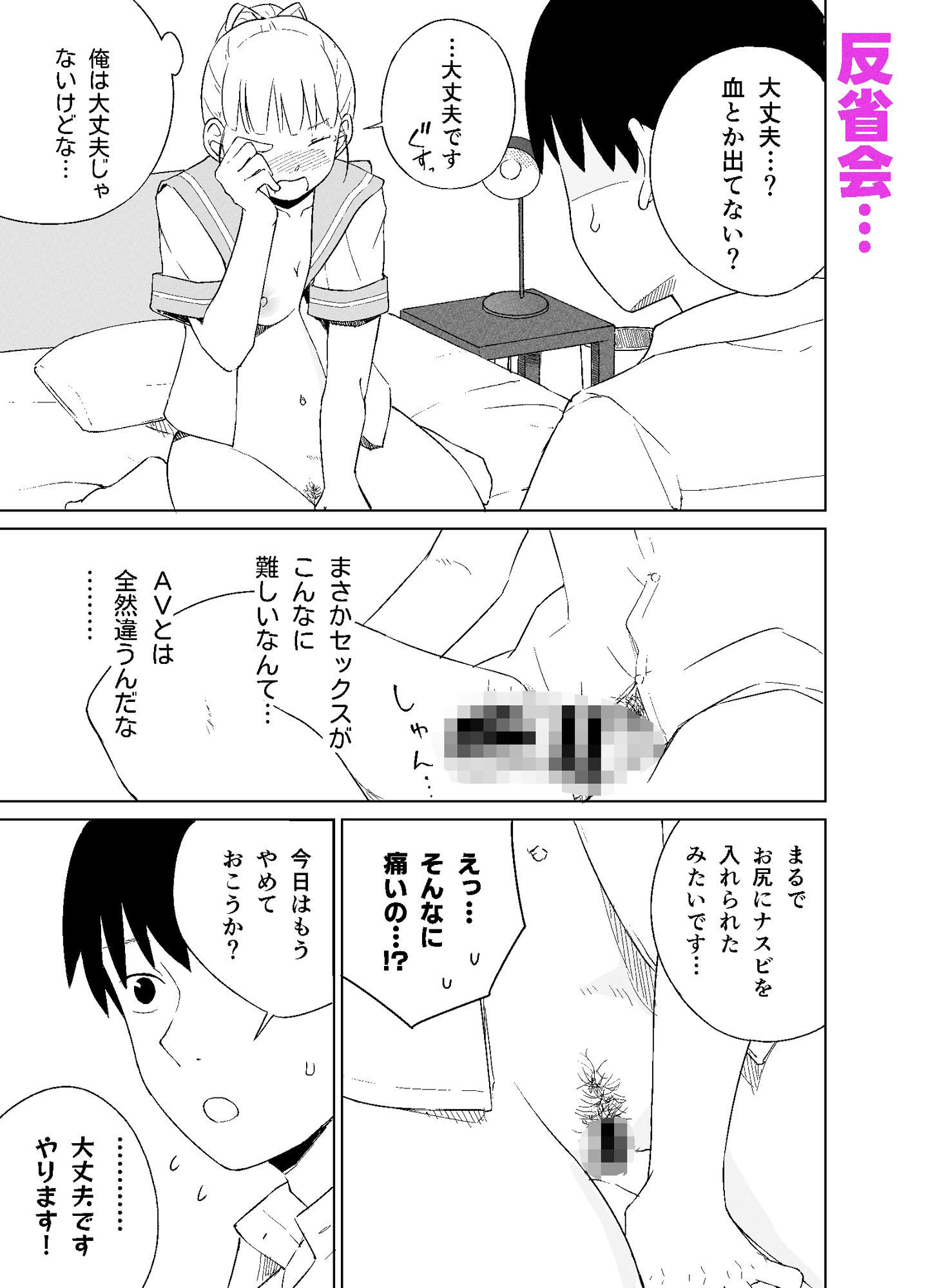 マ〇コが小さい後輩と初Hする話|夏木 瑞希 サンプル画像 4