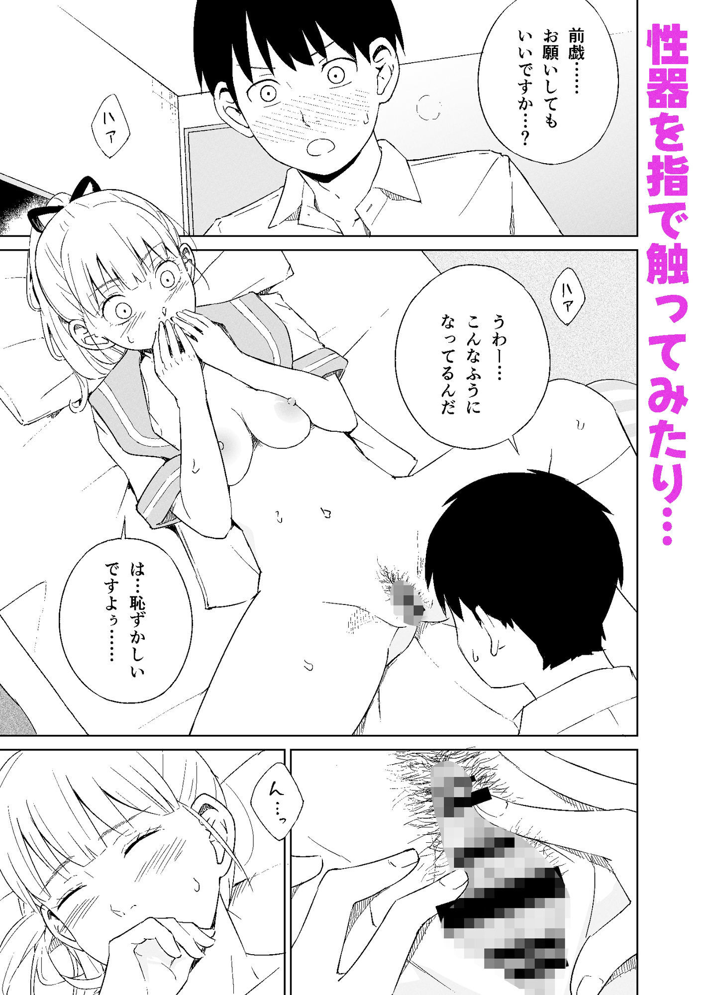 マ〇コが小さい後輩と初Hする話|夏木 瑞希 サンプル画像 6