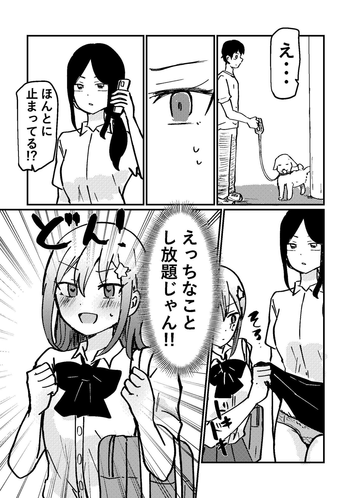 時間停止アプリを手に入れたので好きな子と百合セックスしちゃいます|ゆりふわ厨房 サンプル画像 2