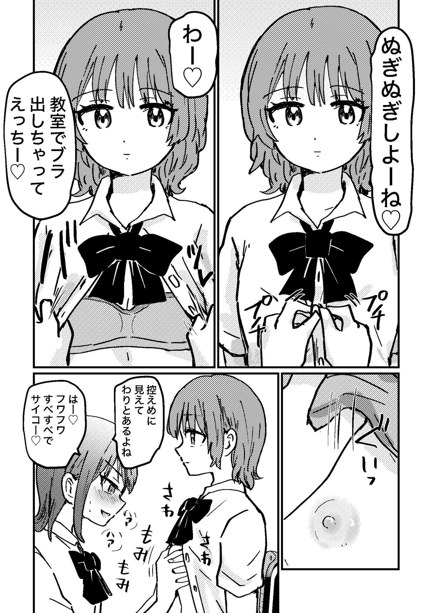 時間停止アプリを手に入れたので好きな子と百合セックスしちゃいます|ゆりふわ厨房 サンプル画像 4