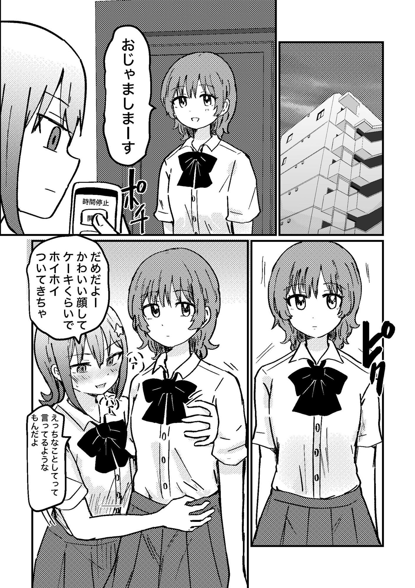 時間停止アプリを手に入れたので好きな子と百合セックスしちゃいます|ゆりふわ厨房 サンプル画像 5