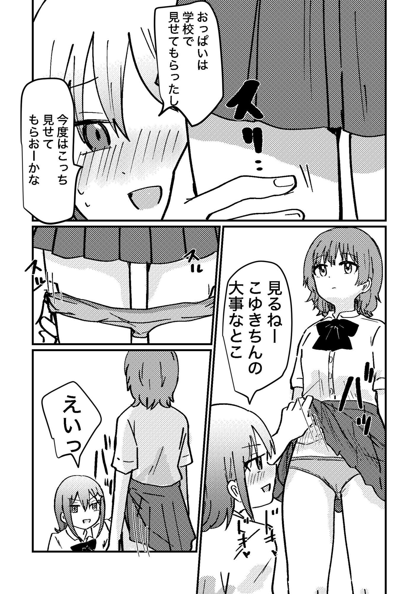 時間停止アプリを手に入れたので好きな子と百合セックスしちゃいます|ゆりふわ厨房 サンプル画像 6