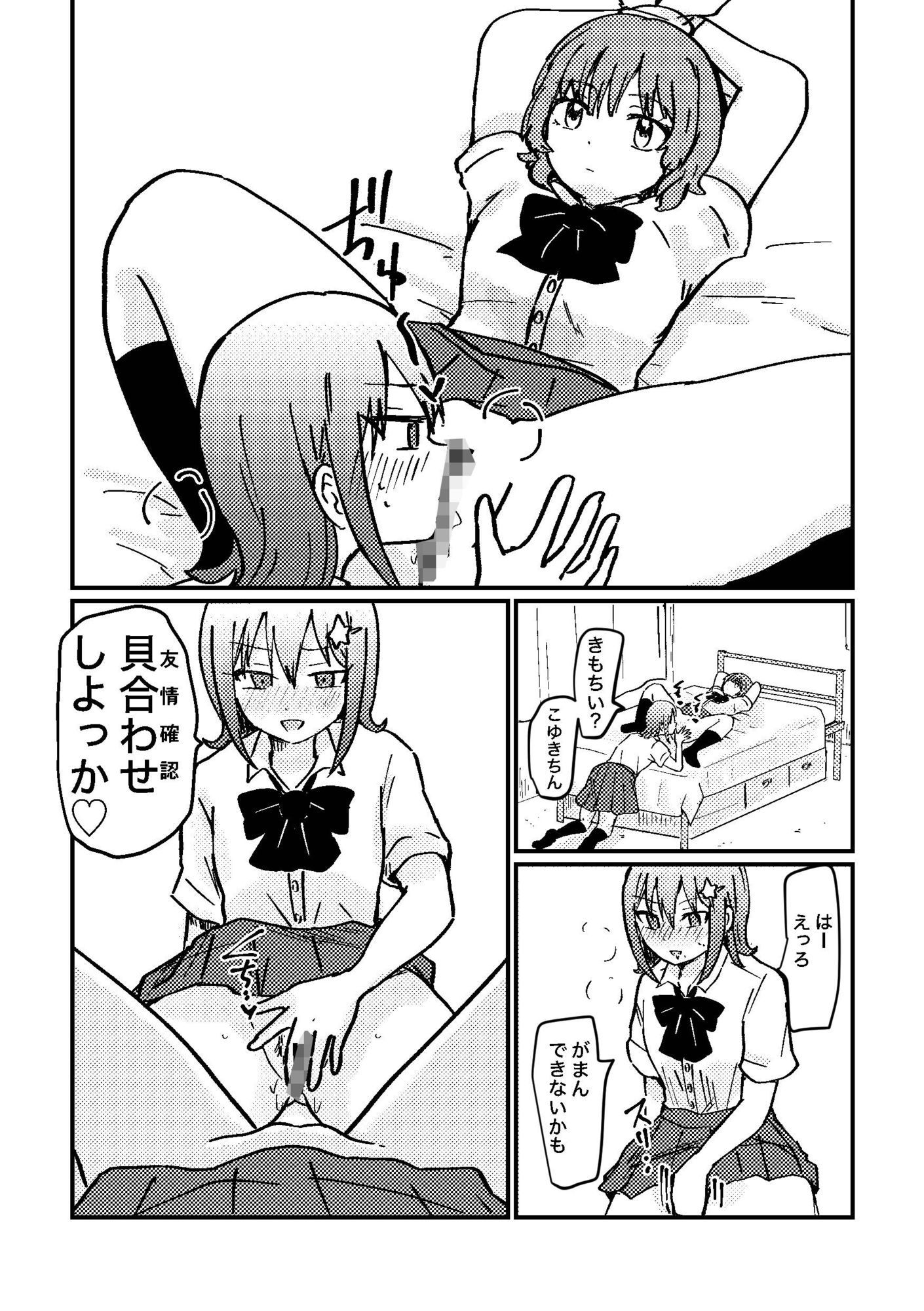 時間停止アプリを手に入れたので好きな子と百合セックスしちゃいます|ゆりふわ厨房 サンプル画像 7