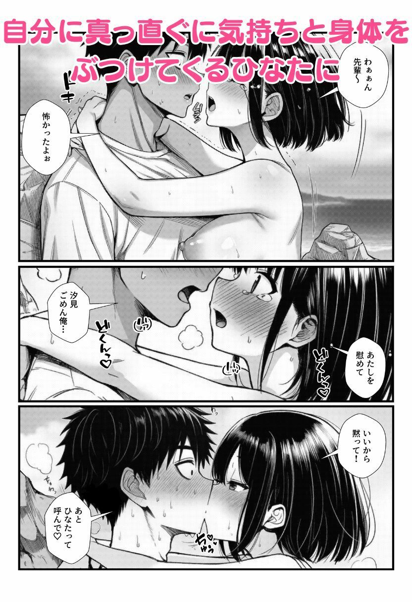 水泳部の後輩JKとビーチで純愛セックス！競泳水着で野外イチャラブしちゃう！｜しっぽ サンプル画像 9