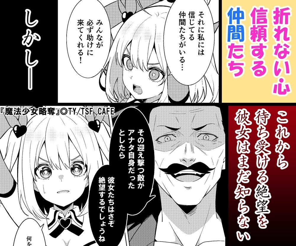 魔法少女略奪｜TSF CAFE サンプル画像 3