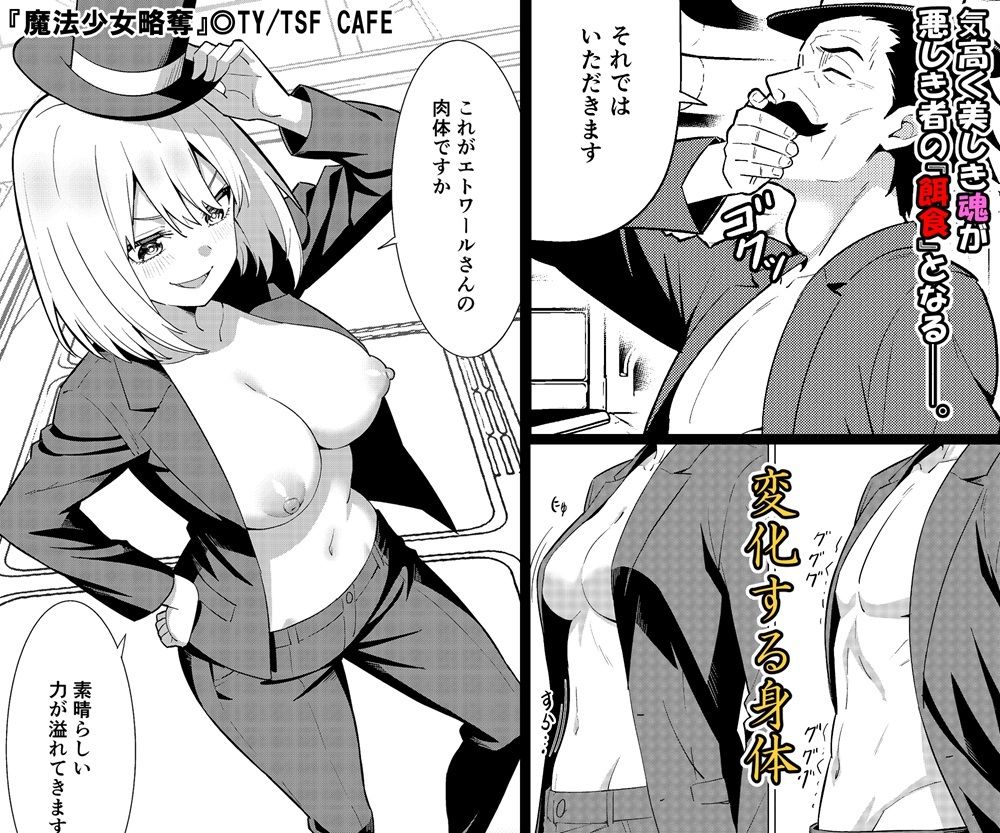 魔法少女略奪｜TSF CAFE サンプル画像 5