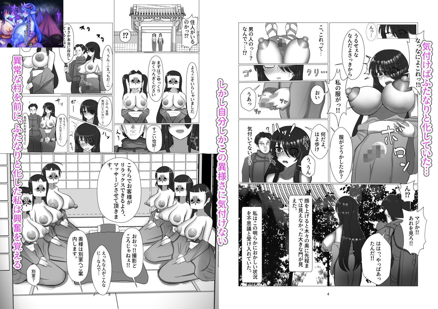 淫魔化村の誘惑  〜欲求不満の私が淫魔に染め上げられた話〜｜蒼き鮭 サンプル画像 3